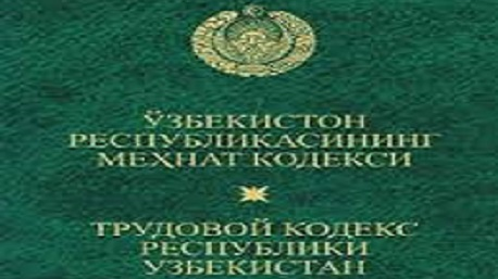 Как применять трудовое законодательство на практике