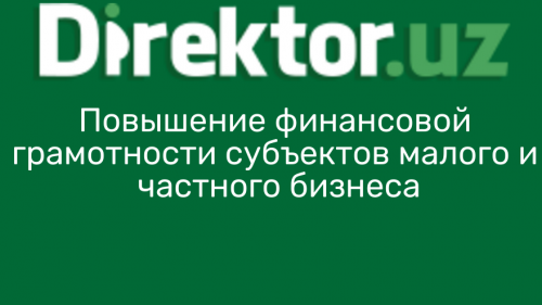 Шукур Сулаймонов: «Хочу начать свой бизнес,  поэтому мое внимание  привлек direktor.uz»
