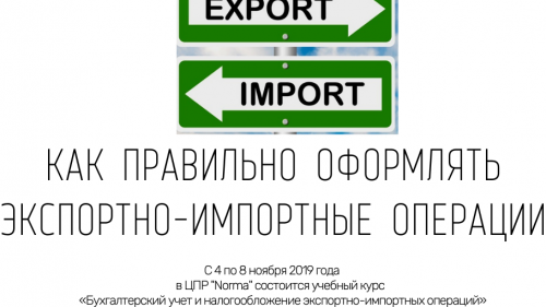 Kak pravilno oformlyat eksportno-importniye operatsii