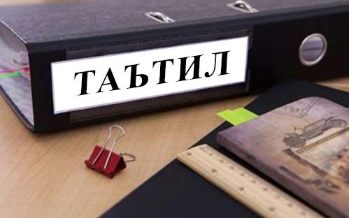 2021–2022 йиллар учун 2023 йилда бериладиган таътил қисқартириладими 2021–2022 йиллар учун 2023 йилда бериладиган таътил қисқартириладими