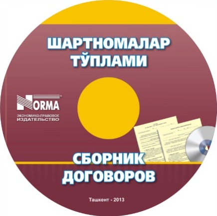 Elektronnaya kniga Sbornik dogovorov Elektronnaya kniga Sbornik dogovorov