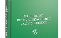 Будет ли изменен Налоговый кодекс? Будет ли изменен Налоговый кодекс?
