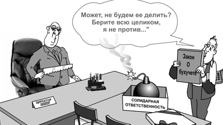 Привлекут ли к ответственности бухгалтера без права подписи? Привлекут ли к ответственности бухгалтера без права подписи?