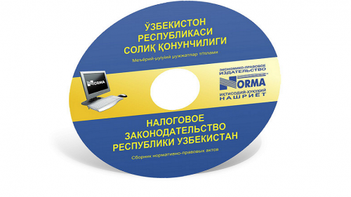 2019 йилги солиқ қонунчилиги тўпламини қаердан сотиб олиш мумкин 2019 йилги солиқ қонунчилиги тўпламини қаердан сотиб олиш мумкин