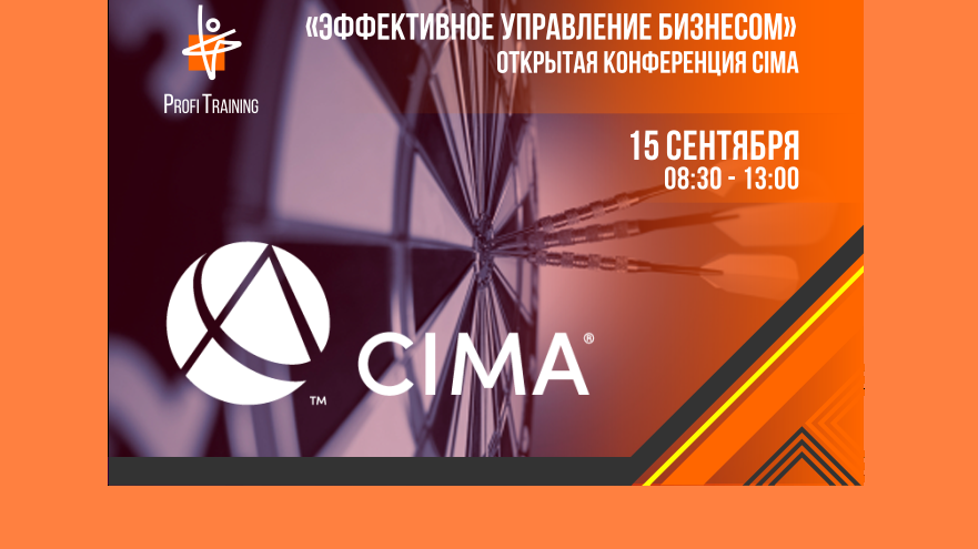 Otkritaya konferensiya «CIMA. Effektivnoye upravleniye biznesom» Otkritaya konferensiya «CIMA. Effektivnoye upravleniye biznesom»