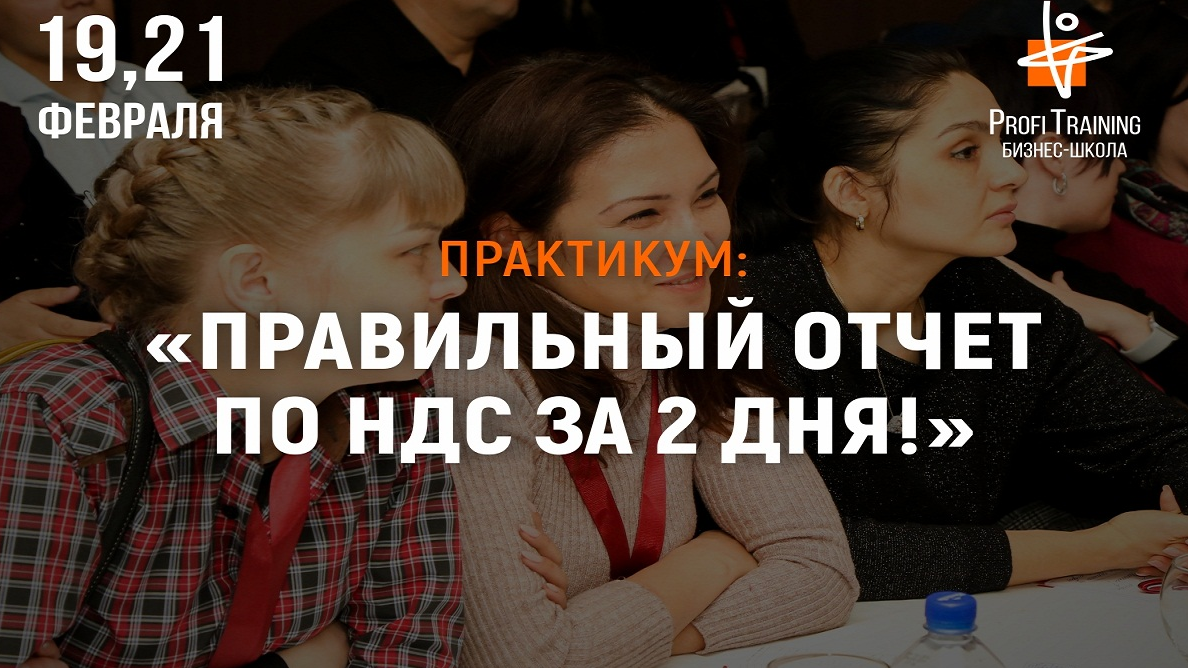 Как подготовить правильный отчет по НДС за 2 дня? Как подготовить правильный отчет по НДС за 2 дня?