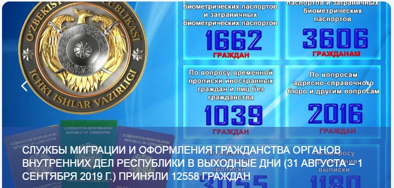 Заработал сайт с интерактивными услугами Главного управления миграции Заработал сайт с интерактивными услугами Главного управления миграции