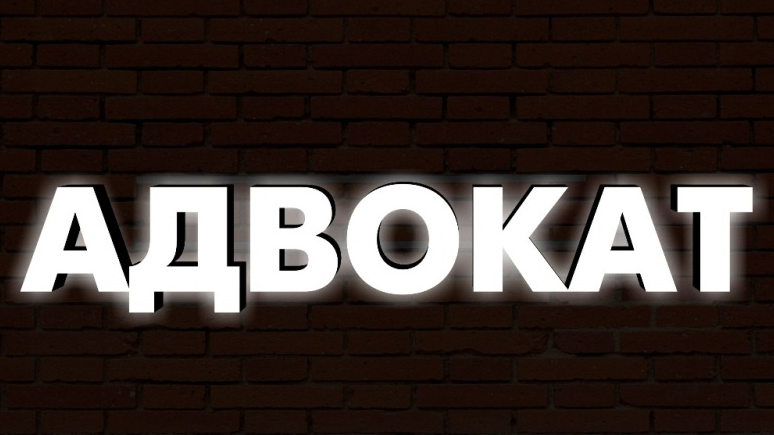 Реформа адвокатуры: обсуждаем актуальные вопросы Реформа адвокатуры: обсуждаем актуальные вопросы