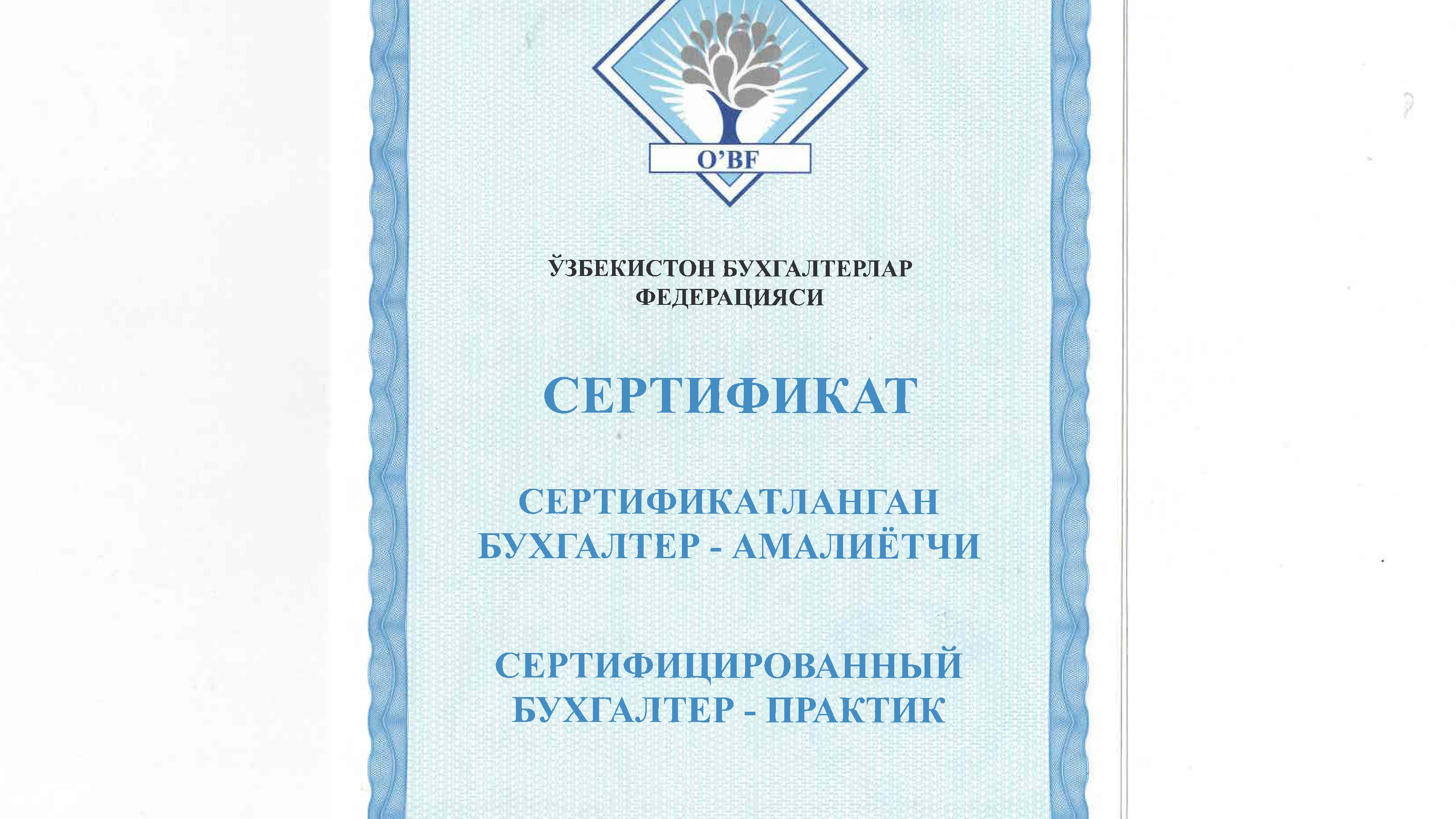 Как стать сертифицированным бухгалтером по программе CPA Uz Как стать сертифицированным бухгалтером по программе CPA Uz