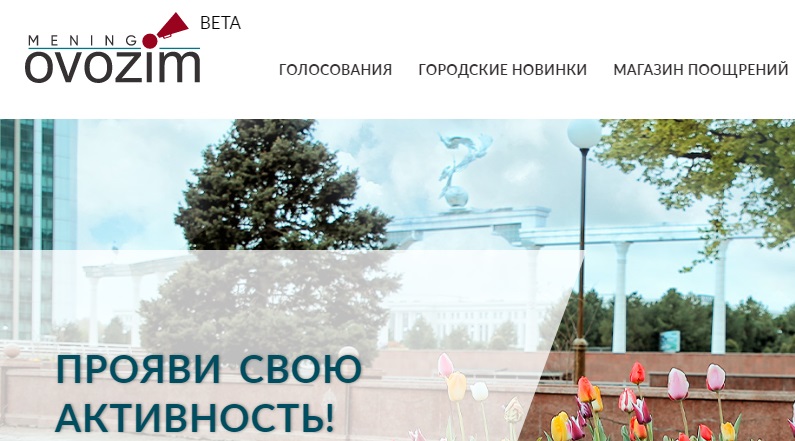 Инициативы властей столицы оценят горожане Инициативы властей столицы оценят горожане