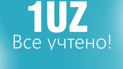 Сания Фатихова: «1UZ – верное решение многих проблем практикующего бухгалтера»