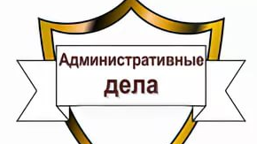 Административные суды будут работать по ГПК