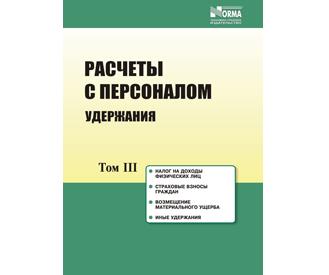 Izdan tretiy tom knigi «Rascheti s personalom» 
