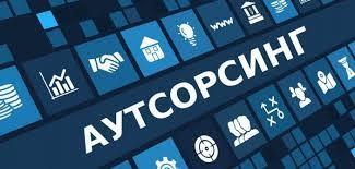 Аутсорсинг компаниясини танлашда нималарни инобатга олиш лозим Аутсорсинг компаниясини танлашда нималарни инобатга олиш лозим