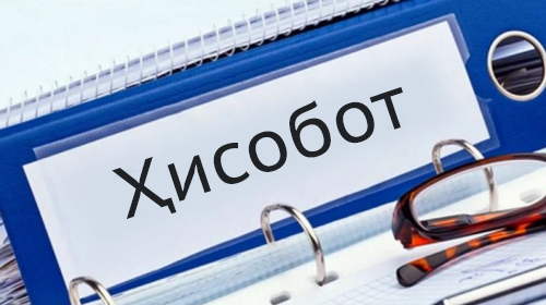 Солиқ ҳисоботи янги шакллар билан тўлдирилади Солиқ ҳисоботи янги шакллар билан тўлдирилади