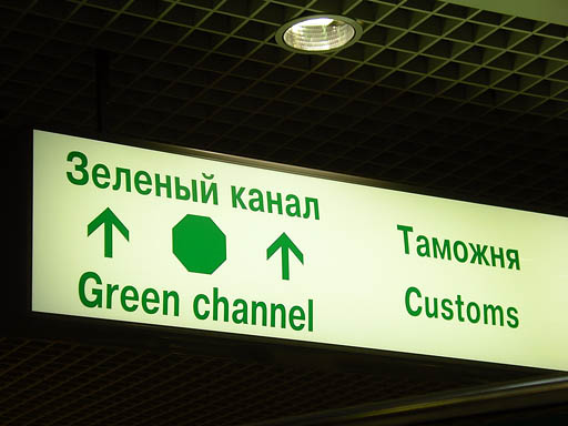 Dlya turistov otkrit «Zeleniy koridor» na sentralnom vokzale Dlya turistov otkrit «Zeleniy koridor» na sentralnom vokzale