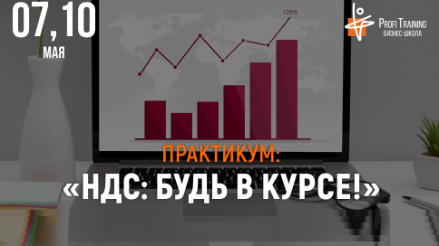 Все об НДС за 2 дня! Все об НДС за 2 дня!