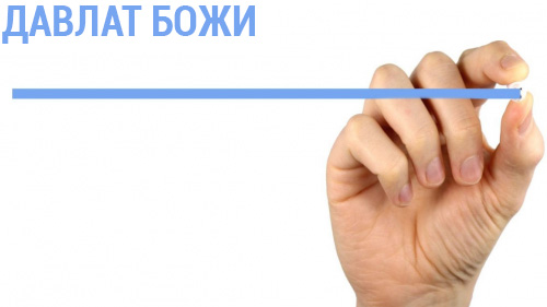 Кимлар давлат божини тўлашдан озод этилади Кимлар давлат божини тўлашдан озод этилади