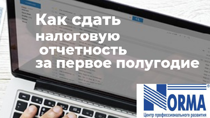Cдать налоговую отчетность – легко!