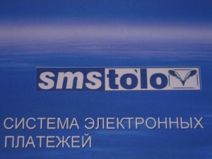 Теперь SMS-To’lov работает со всеми банками Узбекистана Теперь SMS-To’lov работает со всеми банками Узбекистана