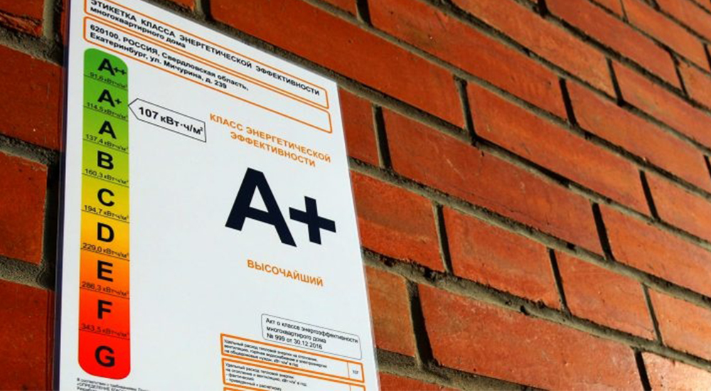 Энергоэффективность многоквартирных домов пропишут в законе Энергоэффективность многоквартирных домов пропишут в законе
