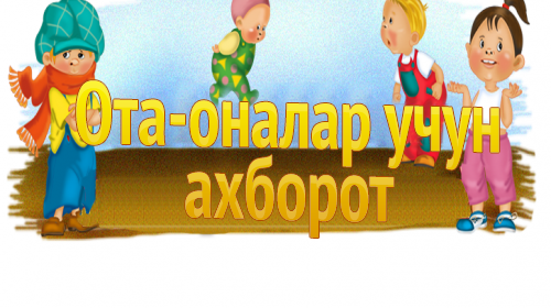 Яқин қариндошларга яна болаларни боғчадан олиб кетишга рухсат берилди Яқин қариндошларга яна болаларни боғчадан олиб кетишга рухсат берилди