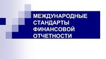 Как учитывать основные средства в соответствии с МСФО? Как учитывать основные средства в соответствии с МСФО?