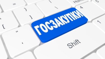 Тендеры и конкурсы по госзакупкам будут проводиться дистанционно Тендеры и конкурсы по госзакупкам будут проводиться дистанционно