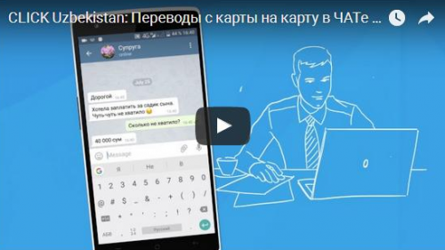 Telegram-чат орқали маблағ ўтказиш хизмати ишга туширилди Telegram-чат орқали маблағ ўтказиш хизмати ишга туширилди