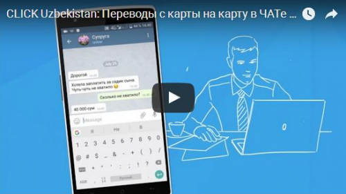 Telegram-чат орқали маблағ ўтказиш хизмати ишга туширилди