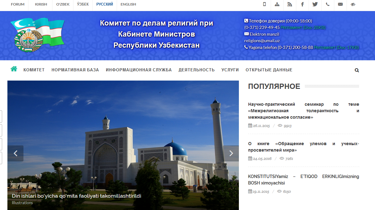 Совет по делам конфессий расширен Совет по делам конфессий расширен