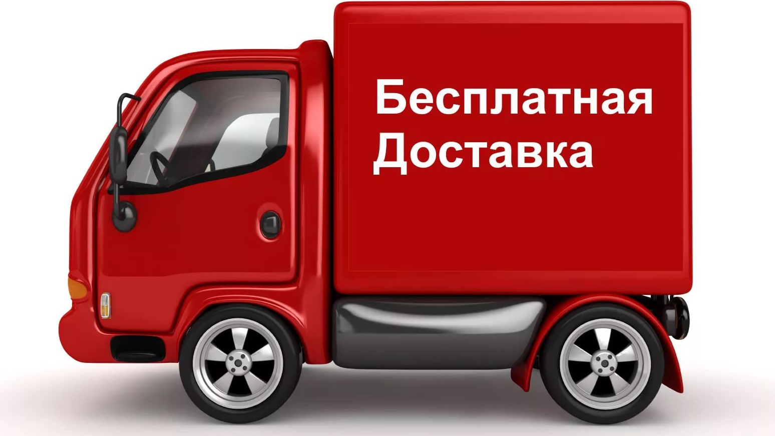 На бесплатную доставку проданных товаров лицензия не нужна На бесплатную доставку проданных товаров лицензия не нужна