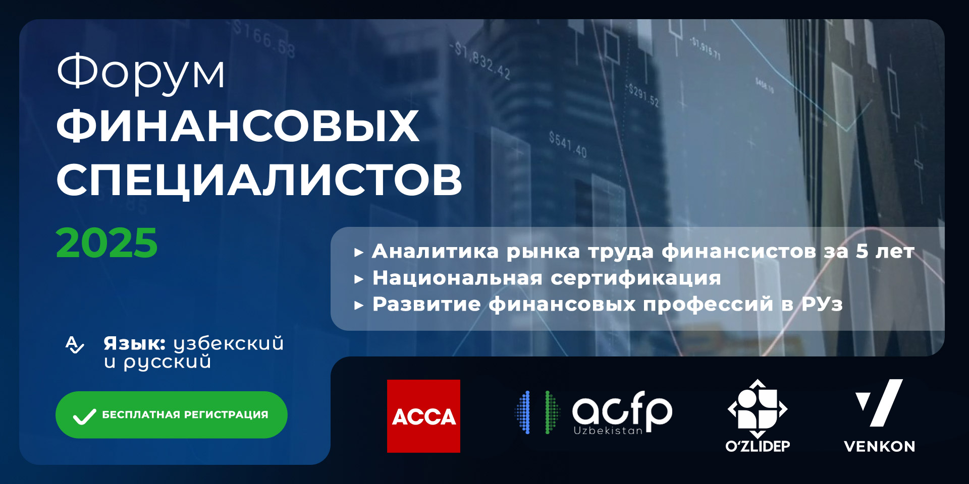 Priglashayem finansoviх direktorov i glavniх buхgalterov na «Forum finansoviх spetsialistov – 2025»