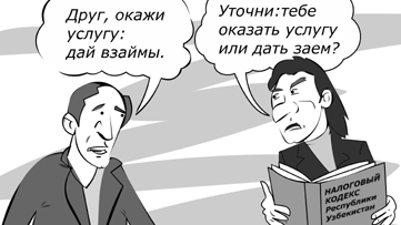 Как облагаются налогами заёмные средства Как облагаются налогами заёмные средства