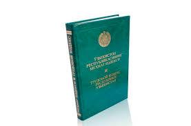 Меҳнат кодексининг янги таҳрири: қабул қилишнинг зарурлиги ва янгиликлар