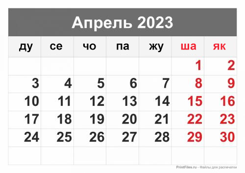 2023 йил апрель ойида қандай дам оламиз ва ишлаймиз 2023 йил апрель ойида қандай дам оламиз ва ишлаймиз