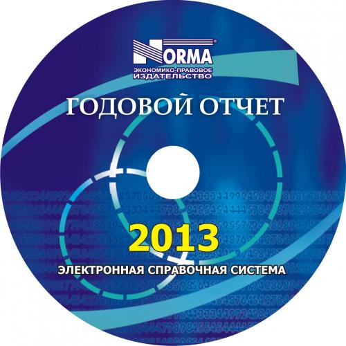 Godovoy otchet–2013 