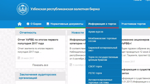 Итоги торгов разместят на сайте УзРВБ