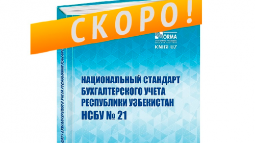 V internet-magazine knigi.uz startoval priyem zakazov na novuyu knigu «NSBU № 21»