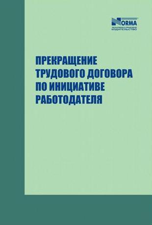 Новый справочник для кадровиков