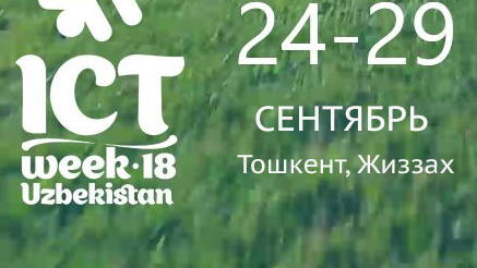 ICTWEEK O‘zbekiston 2018 haftaligi dasturi mazmunga boy