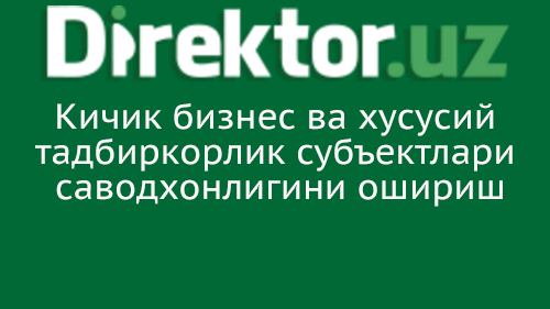 Miryoqub Haydarov: «Banklar tadbirkorlarning moliyaviy savodхonligini oshirishda ishonchli yordamchi topdilar»