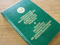 Кодекс об административной ответственности дополнен новыми размерами штрафов