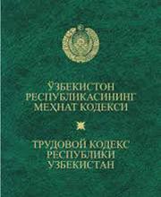 Oʻzbekiston Respublikasi Mehnat kodeksiga 20 yil