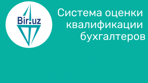 Наталья Красильникова: «Bir.uz помогает поддерживать профессиональный уровень»