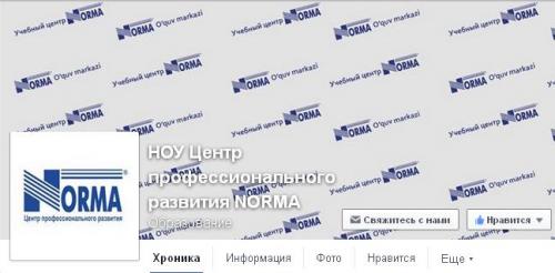 ЦПР «Norma» теперь и на Фейсбуке