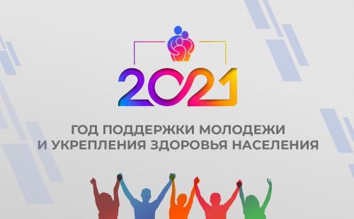 Принята Госпрограмма–2021 Принята Госпрограмма–2021