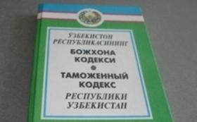 Новый Таможенный кодекс значительно расширен