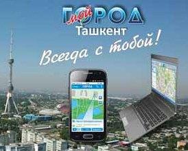 Obnovilas elektronnaya karta «Moy gorod. Tashkent»