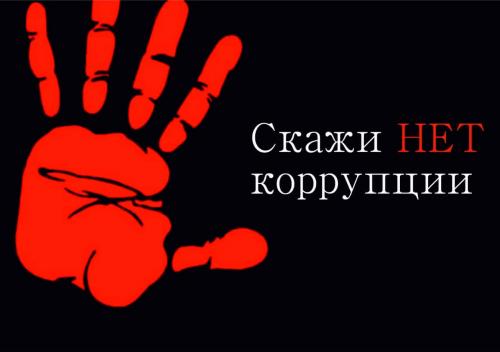 Изменен порядок проведения антикоррупционной экспертизы НПА